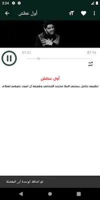 لطميات محمد الجنامي بدون نت android App screenshot 0