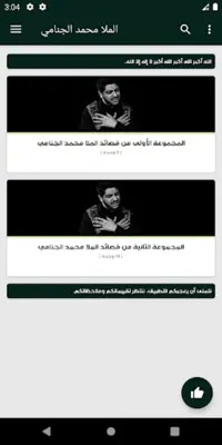 لطميات محمد الجنامي بدون نت android App screenshot 2